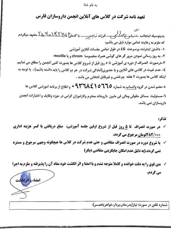 تصویر فرم تعهد نامه شرکت در کلاس های آنلاین