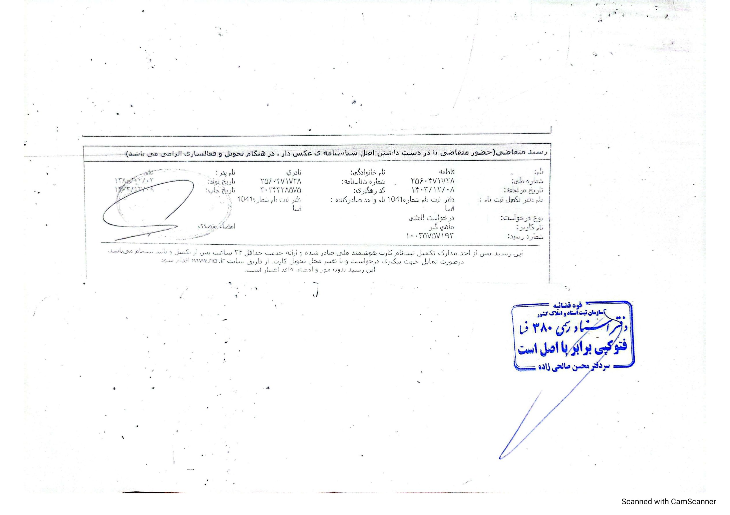 تصویر کارت ملی