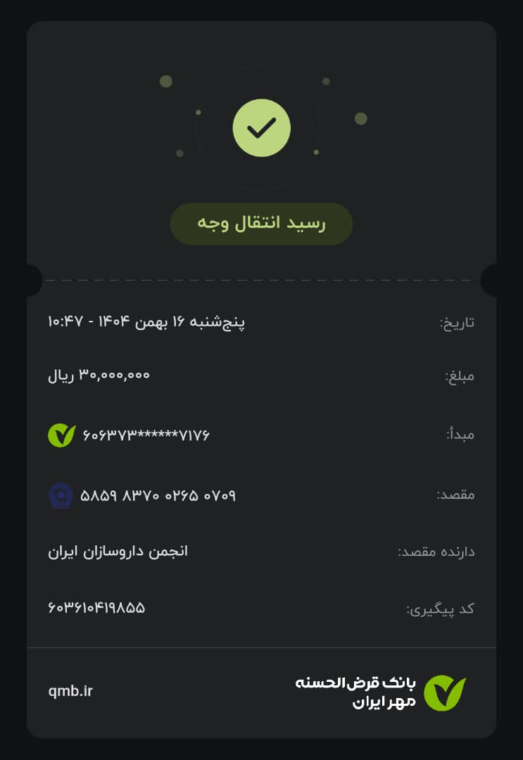 تصویر فیش بانکی واریزی