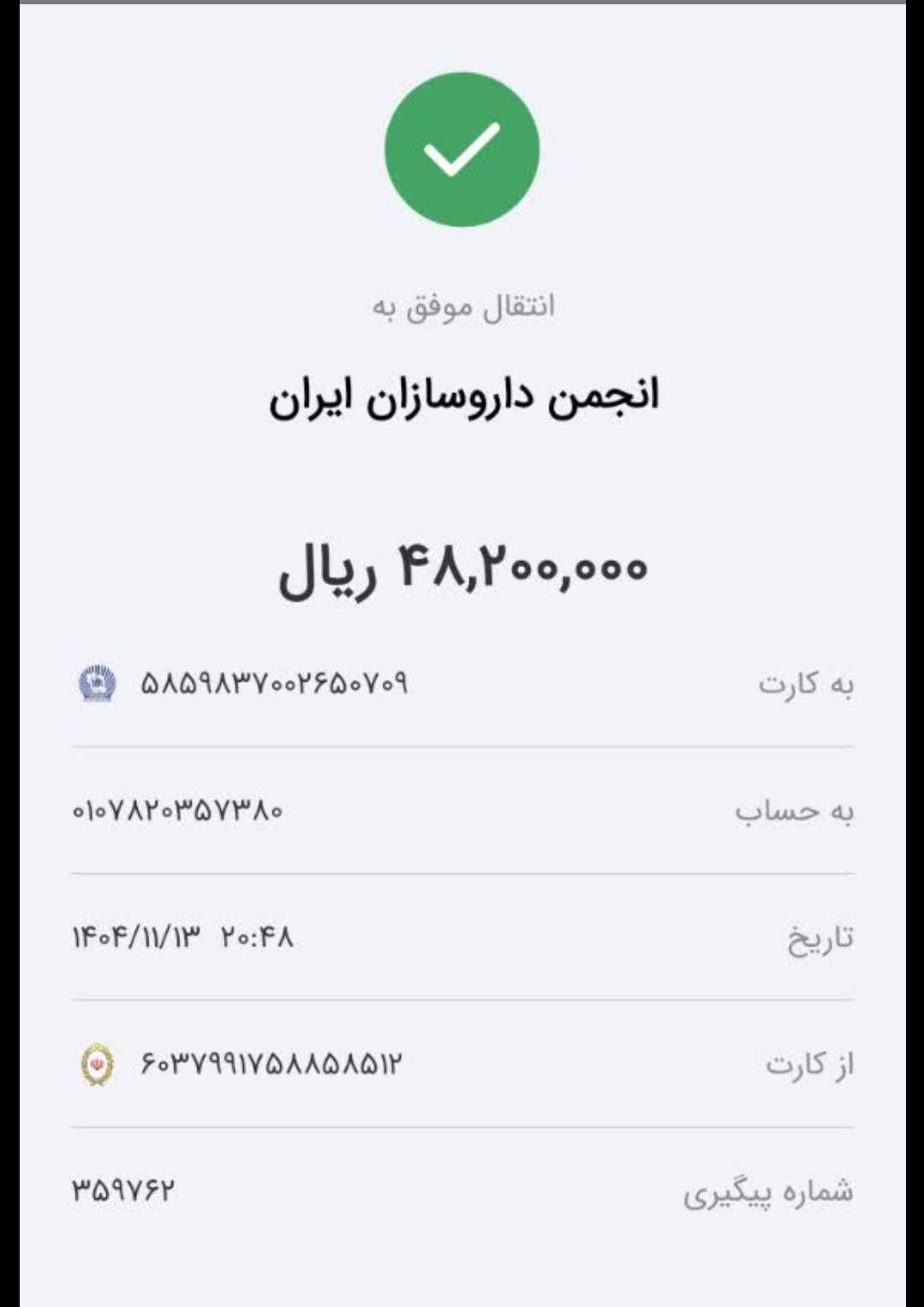 تصویر فیش بانکی واریزی