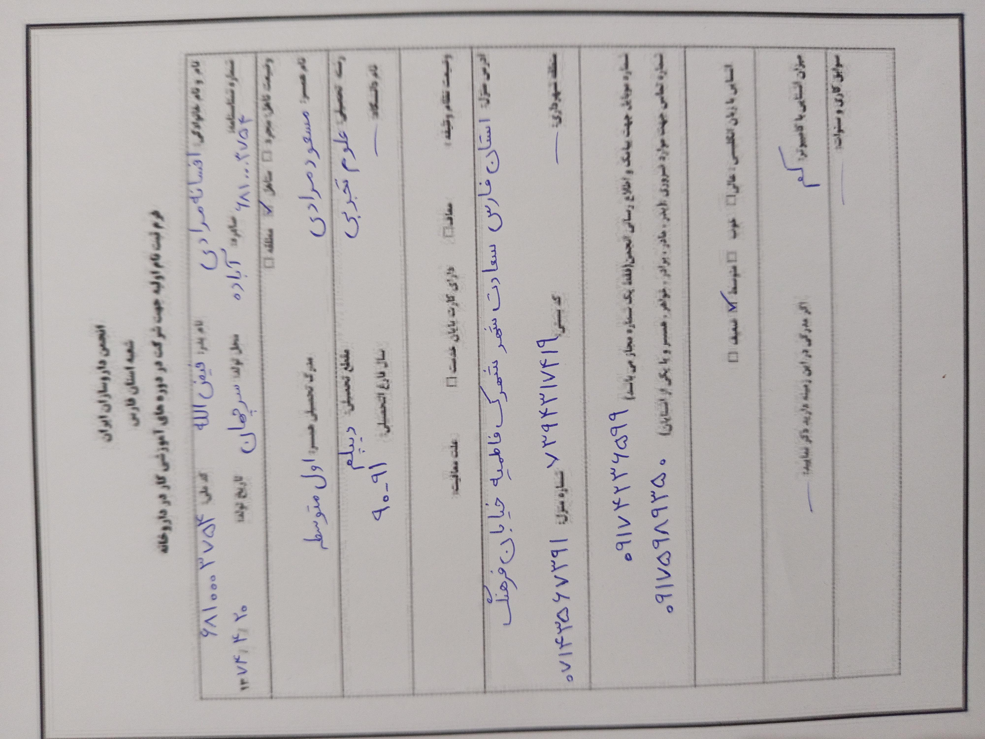 فرم ثبت نام اولیه