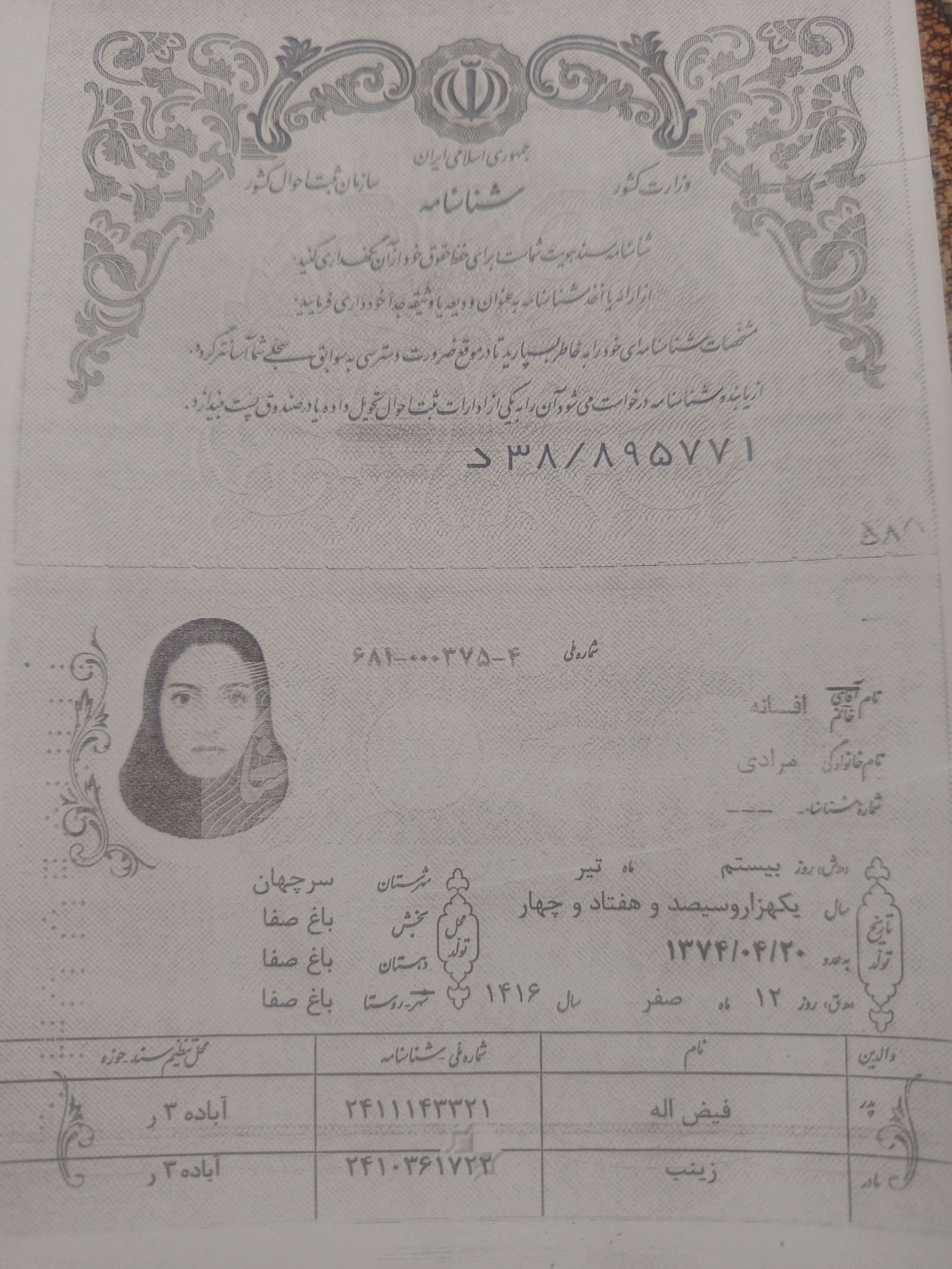 تصویر صفحه اول شناسنامه