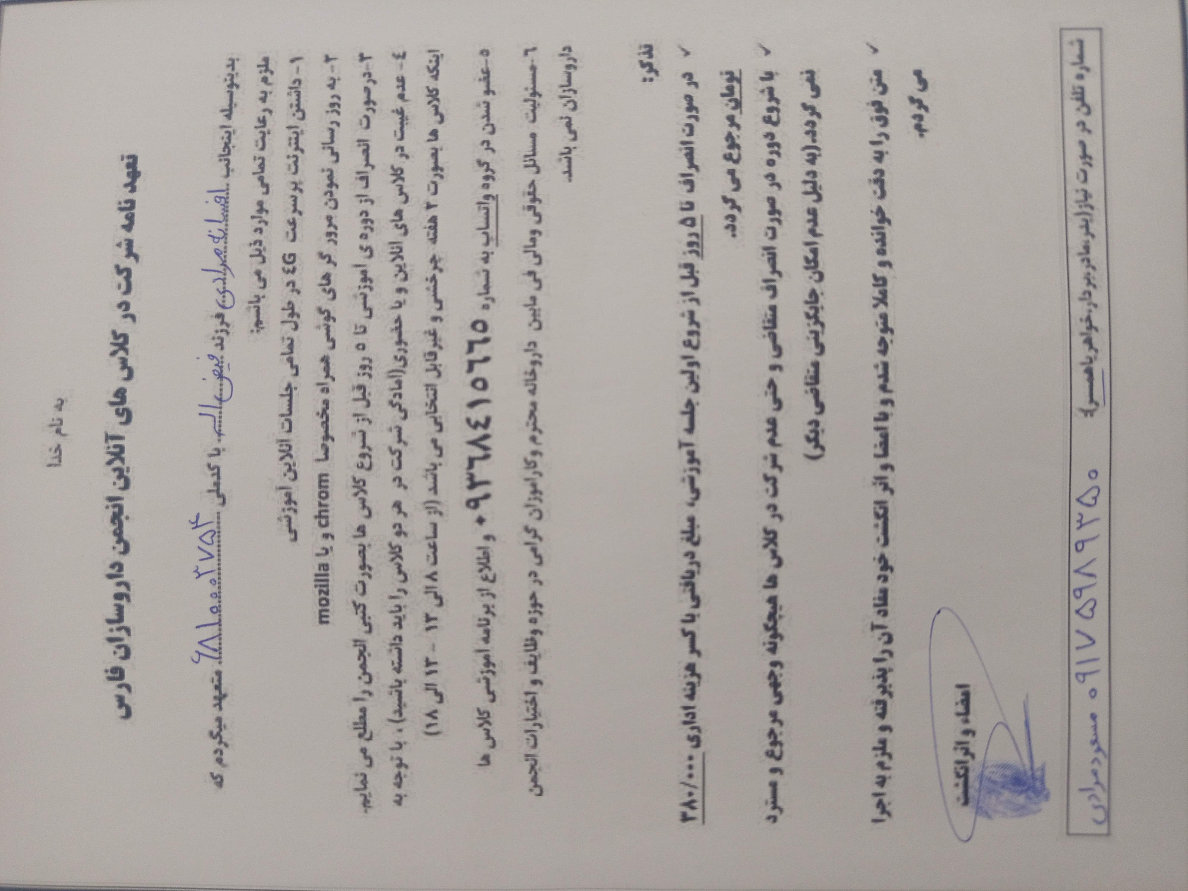 تصویر فرم تعهد نامه شرکت در کلاس های آنلاین