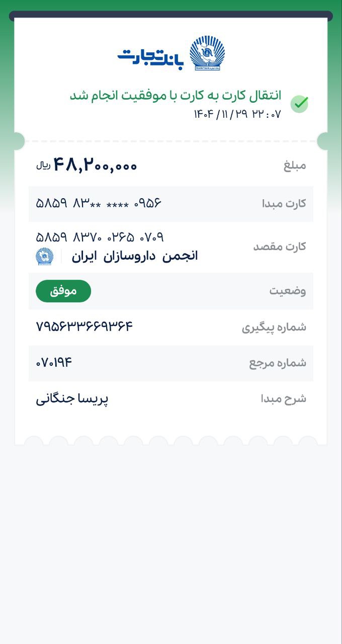 تصویر فیش بانکی واریزی