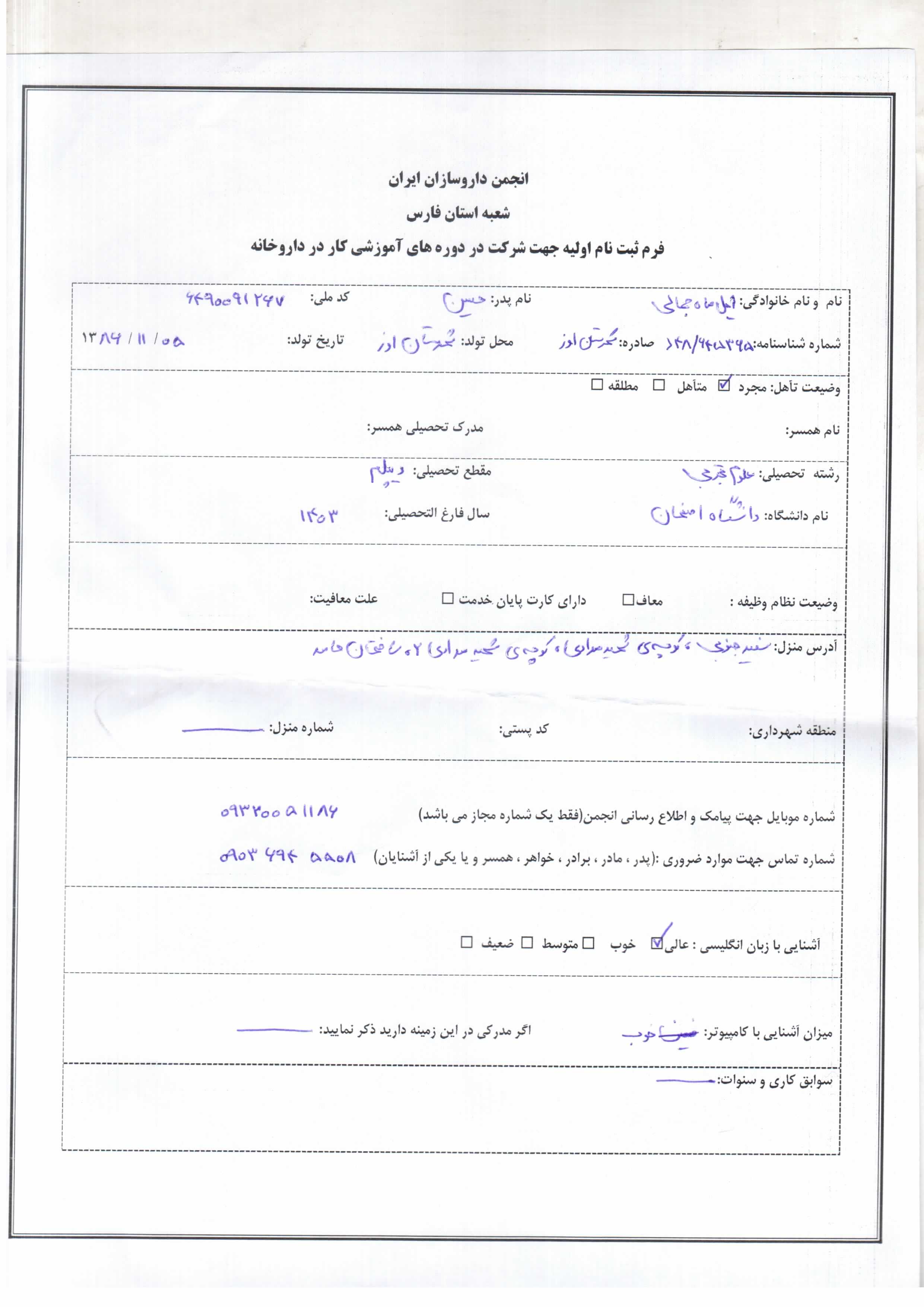فرم ثبت نام اولیه