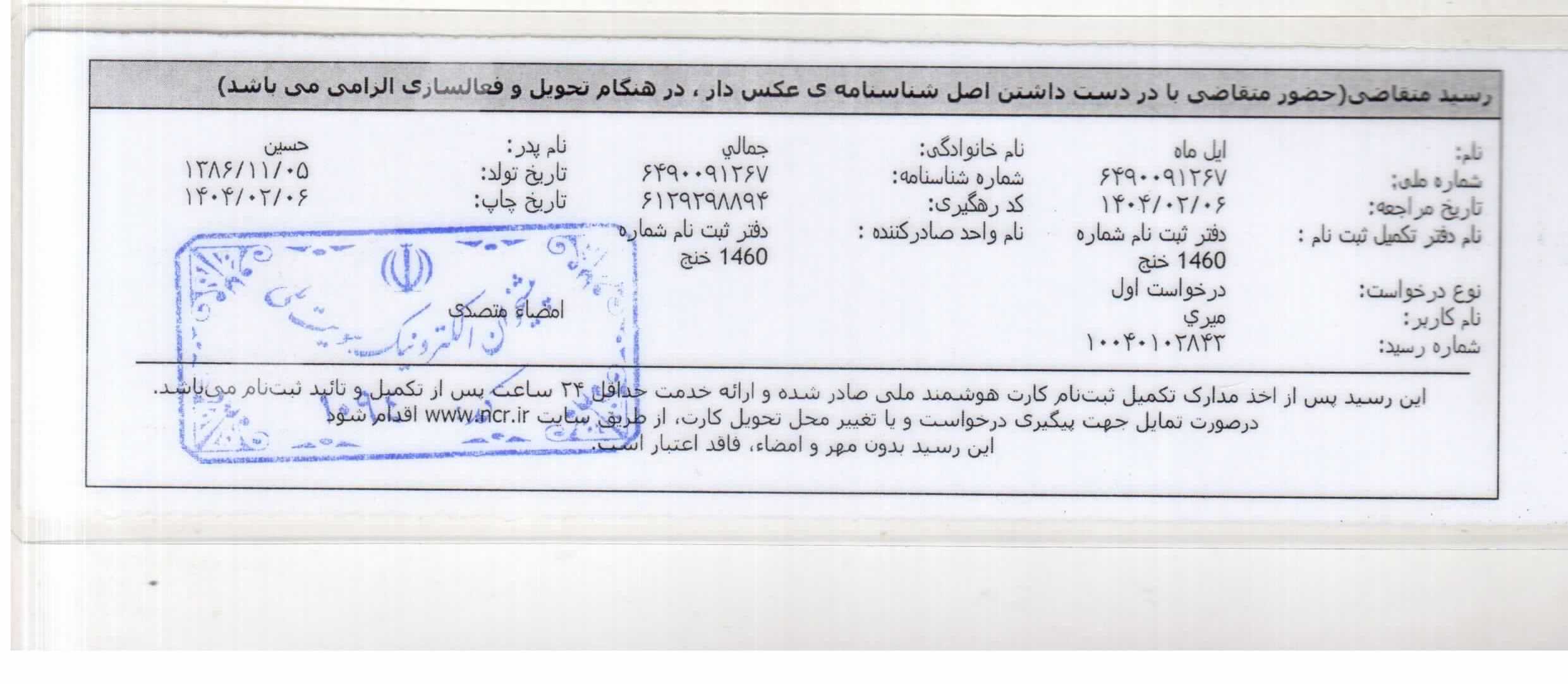 تصویر کارت ملی