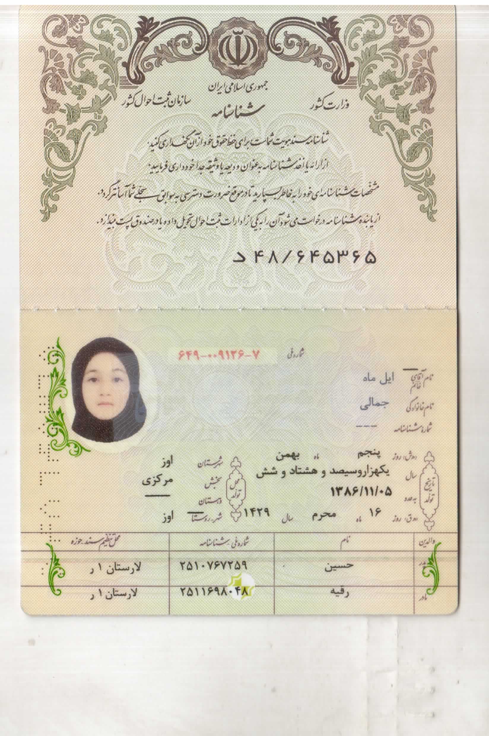 تصویر صفحه اول شناسنامه