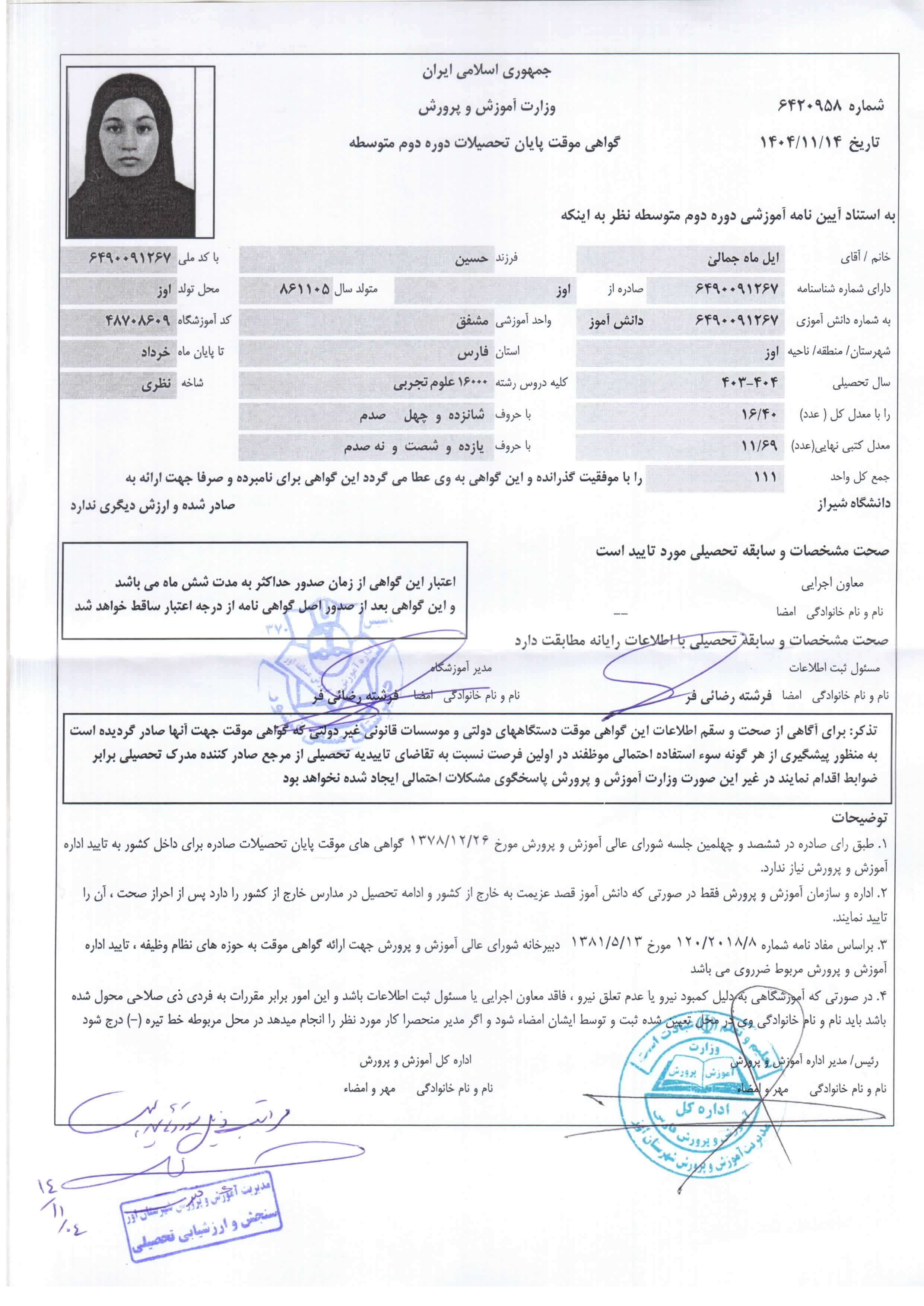 تصویر مدرک تحصیلی