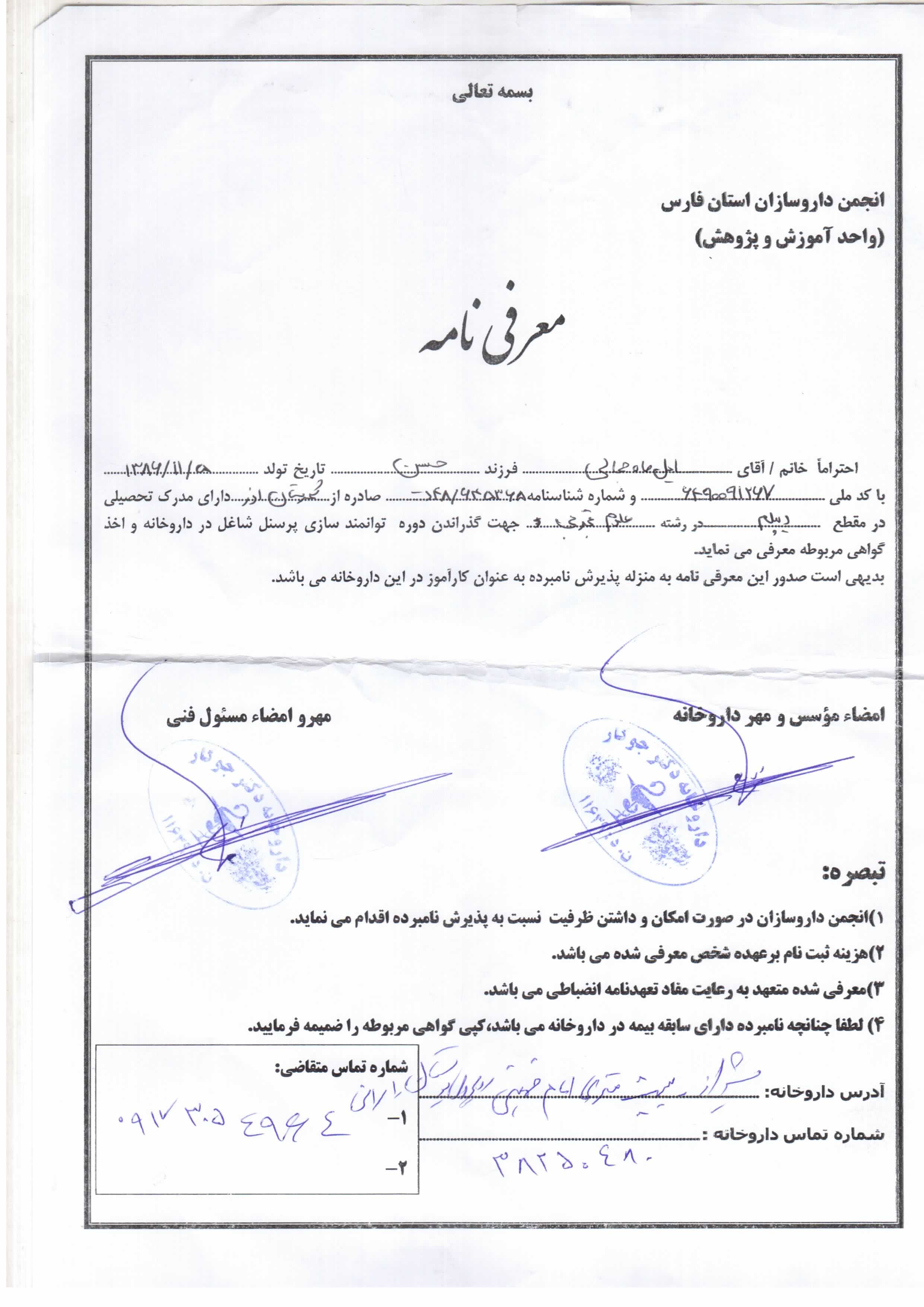 تصویر فرم معرفی نامه داروخانه