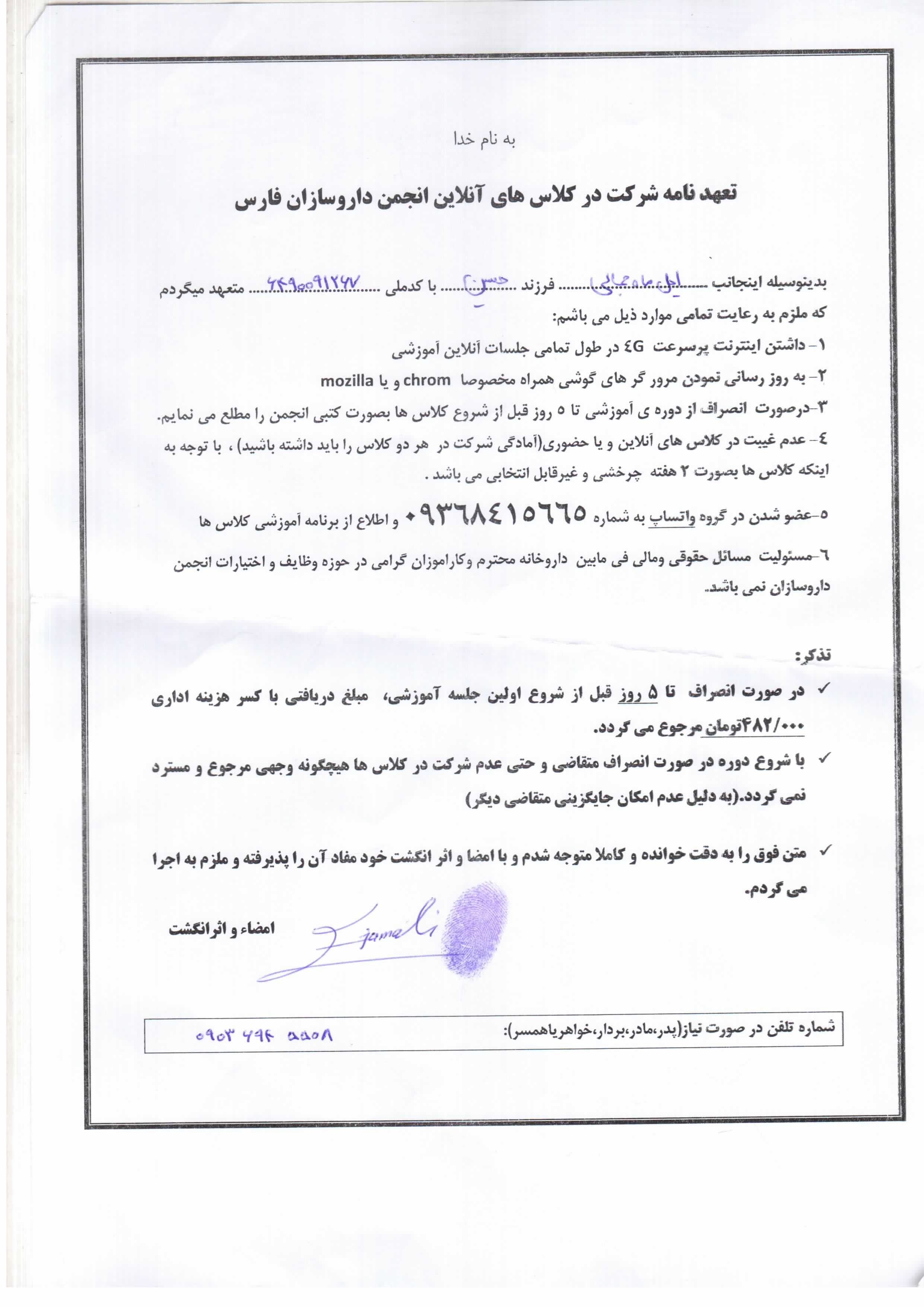 تصویر فرم تعهد نامه شرکت در کلاس های آنلاین