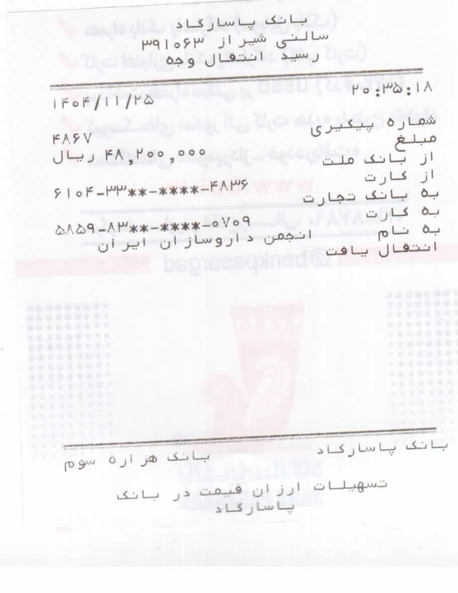 تصویر فیش بانکی واریزی