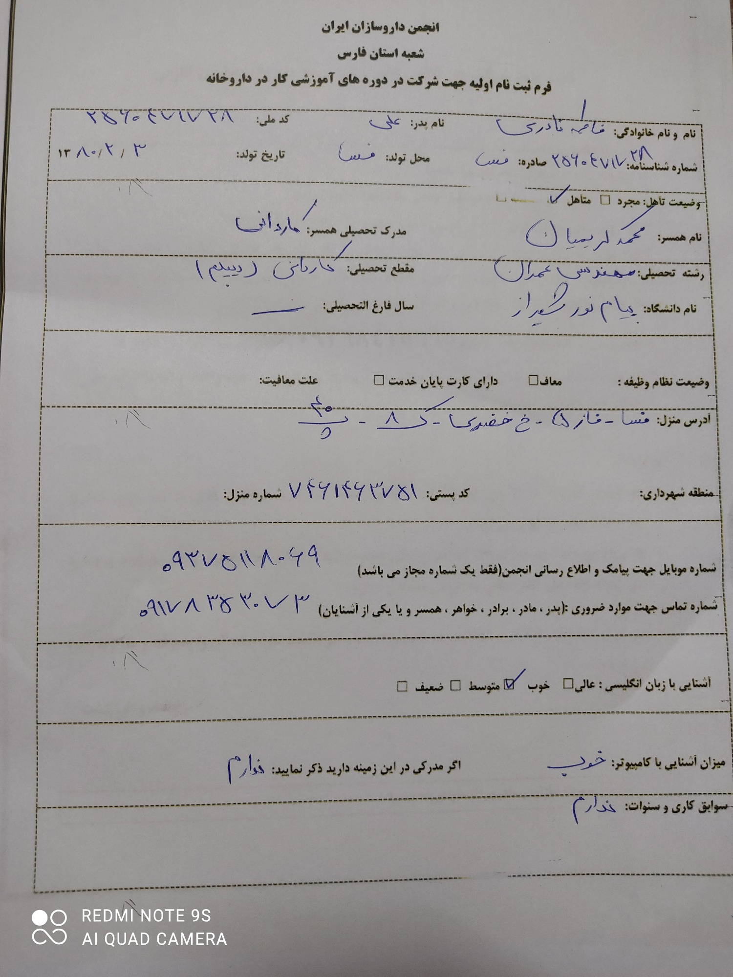 فرم ثبت نام اولیه