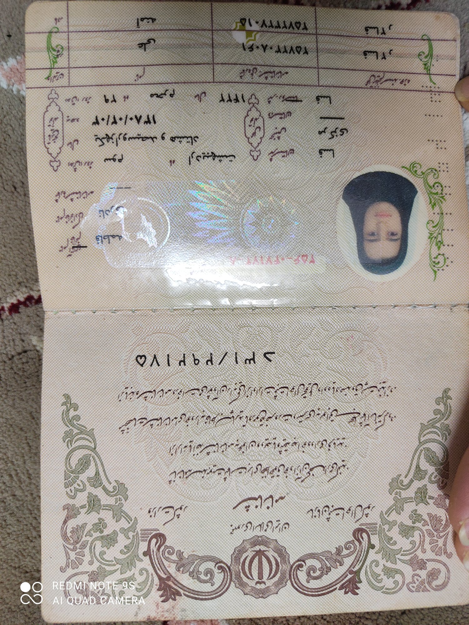 تصویر صفحه اول شناسنامه