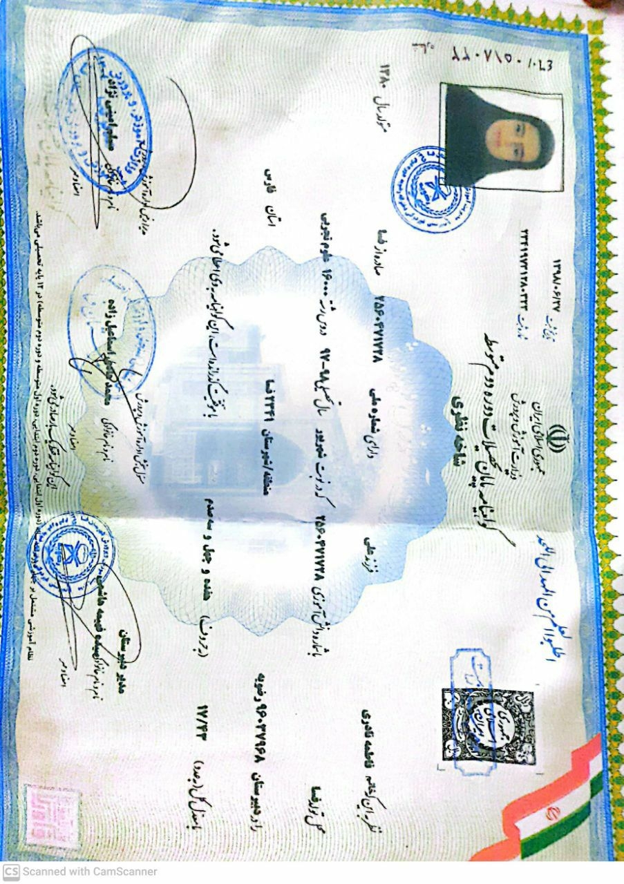 تصویر مدرک تحصیلی