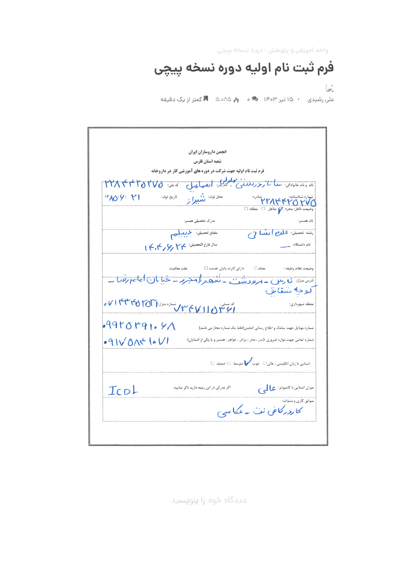 فرم ثبت نام اولیه