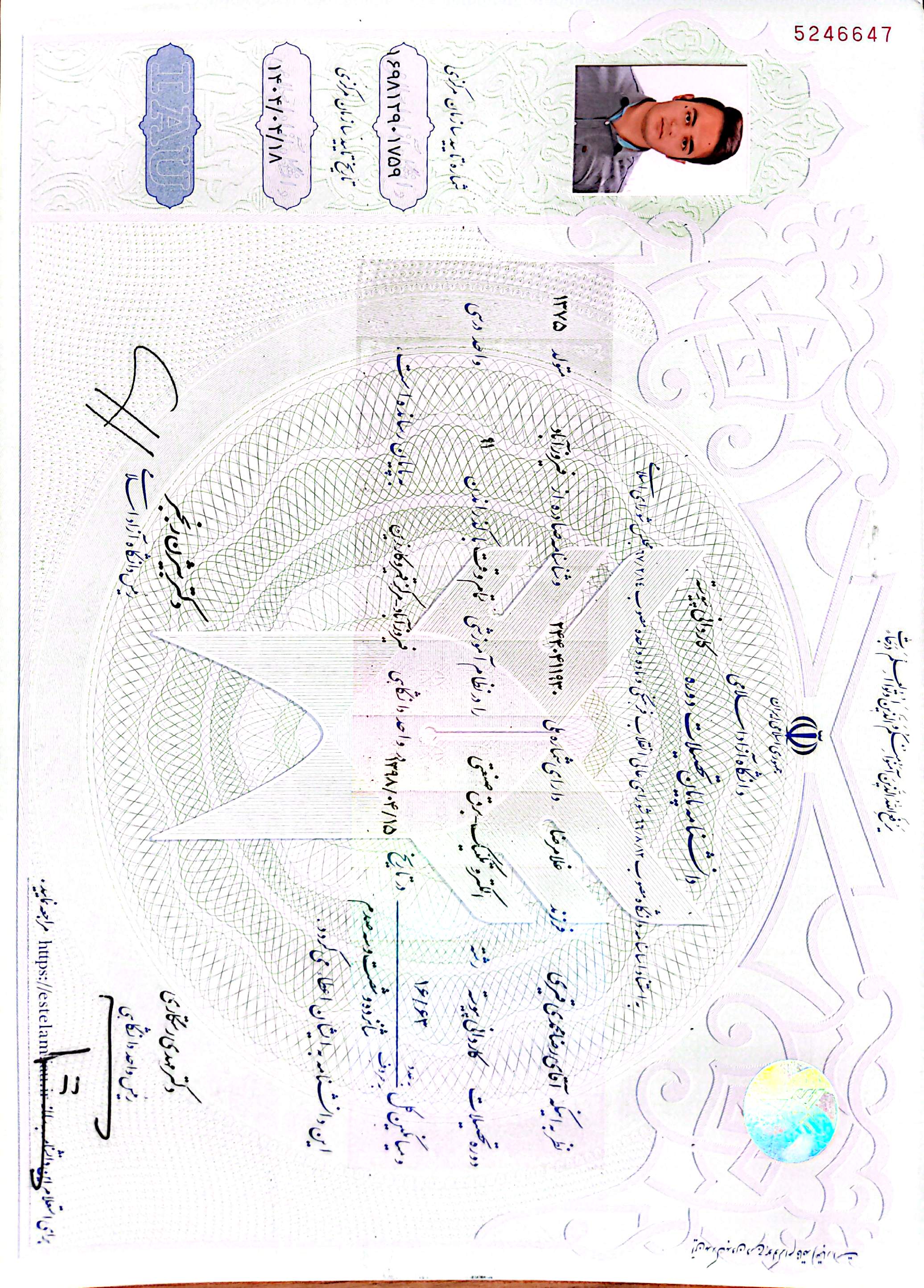 تصویر مدرک تحصیلی