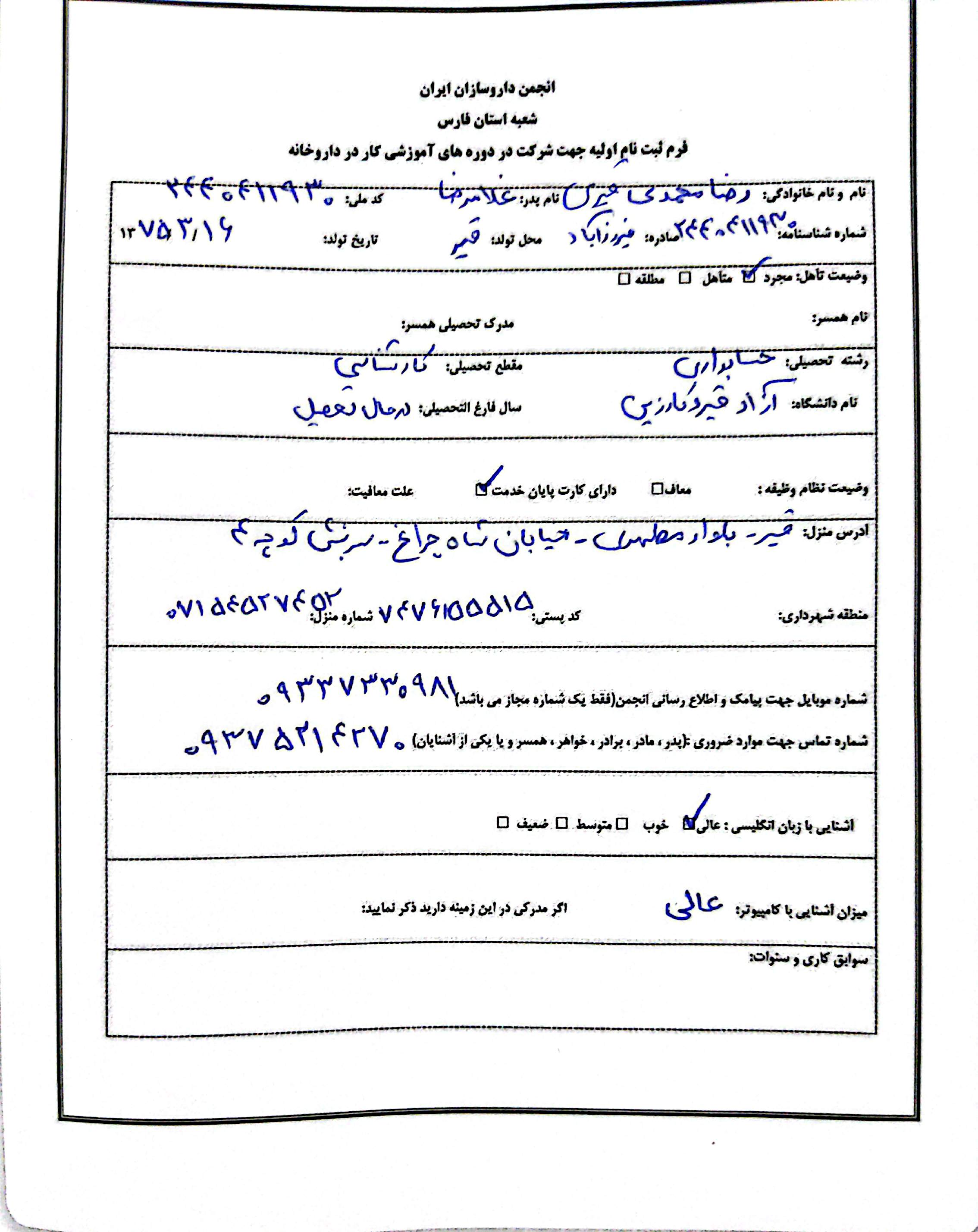 فرم ثبت نام اولیه