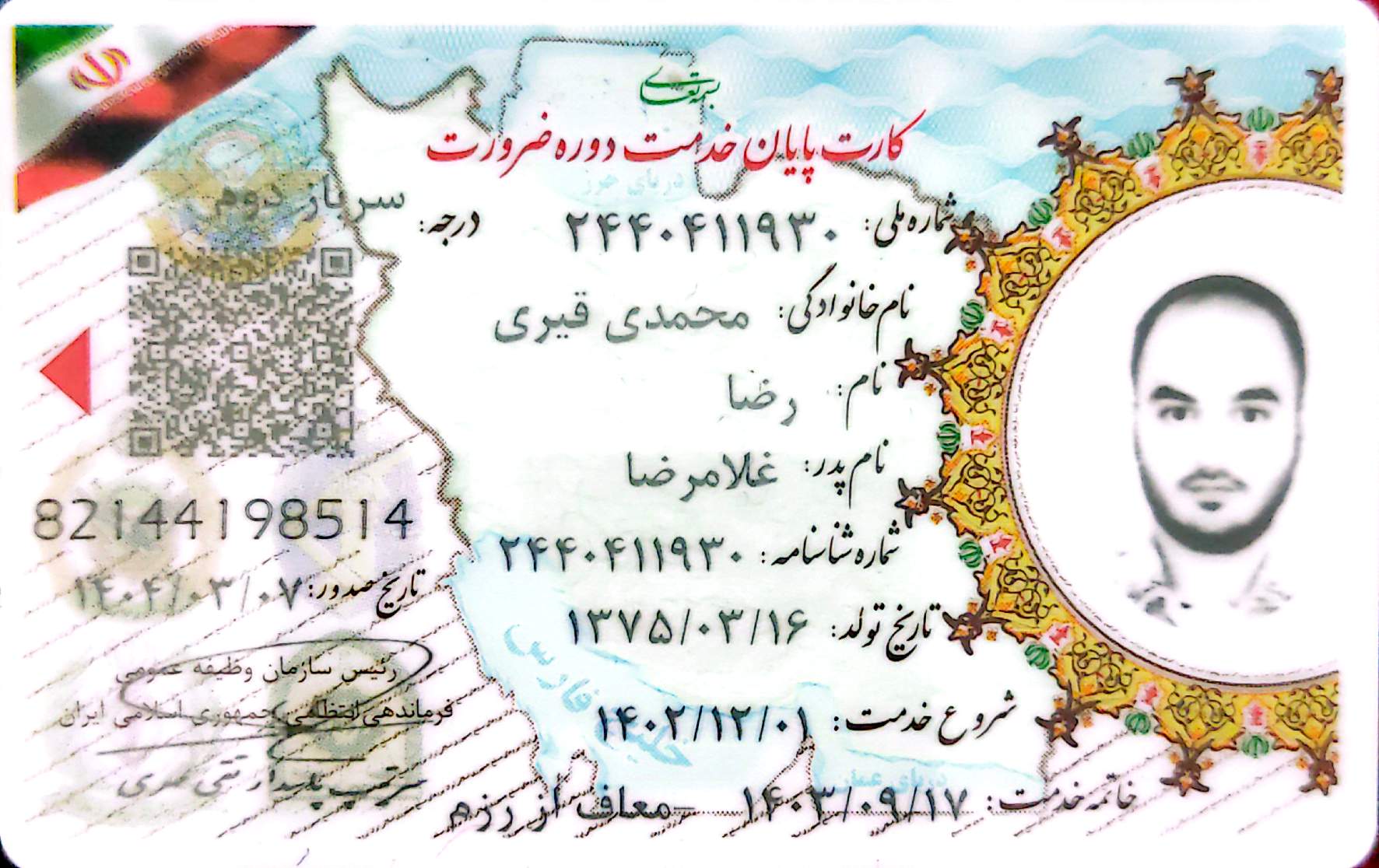 تصویر پایان خدمت یا معافیت