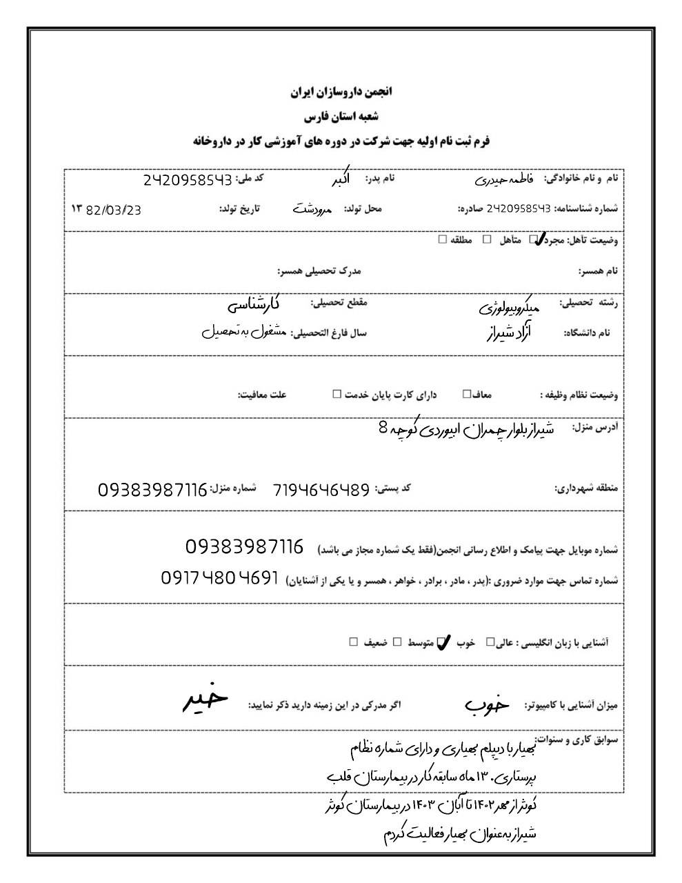 فرم ثبت نام اولیه