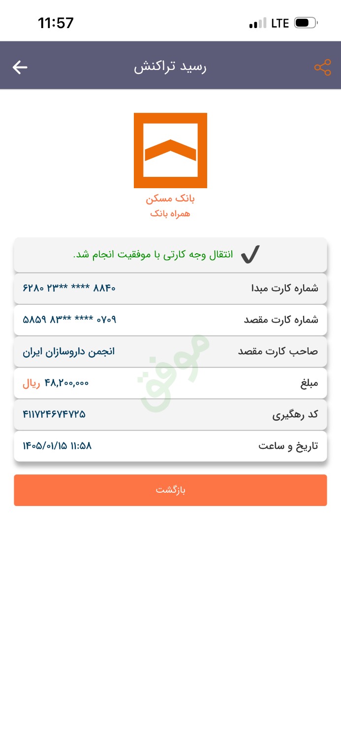 تصویر فیش بانکی واریزی
