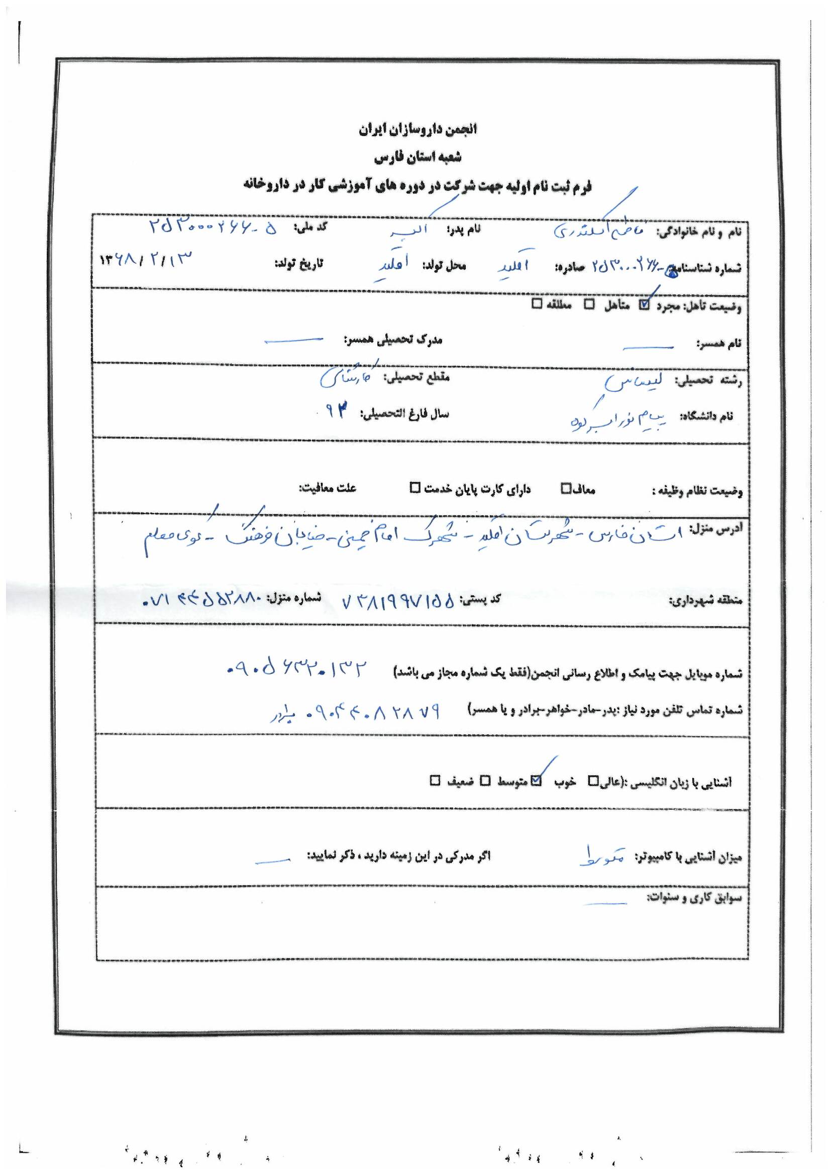 فرم ثبت نام اولیه