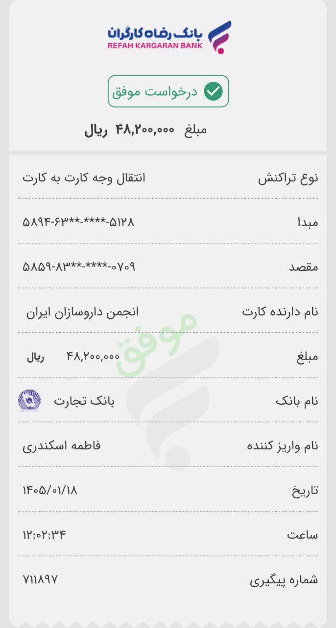 تصویر فیش بانکی واریزی