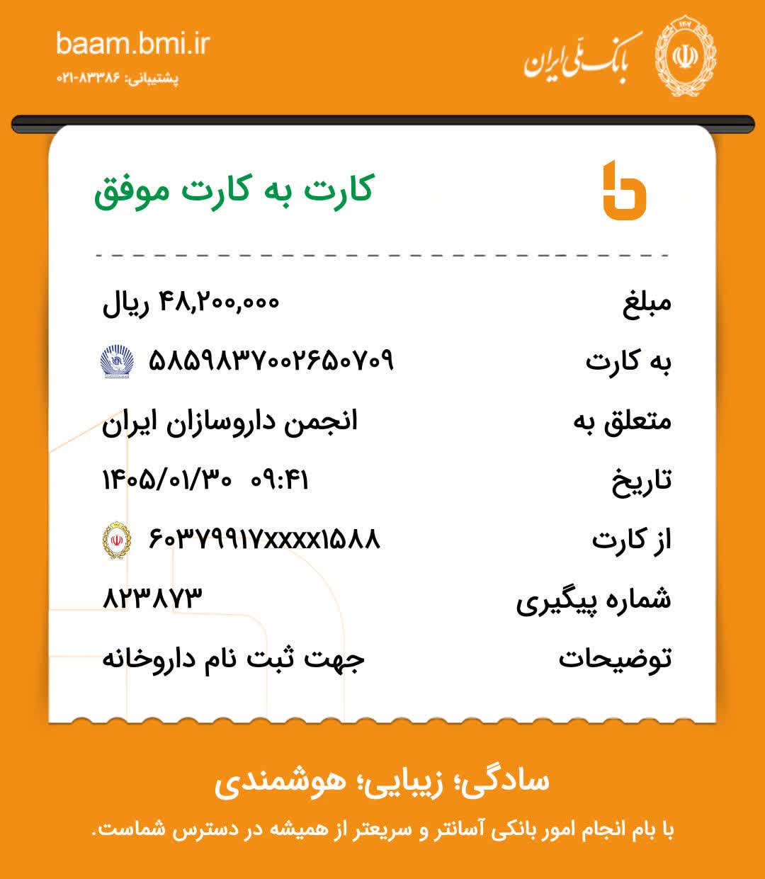 تصویر فیش بانکی واریزی