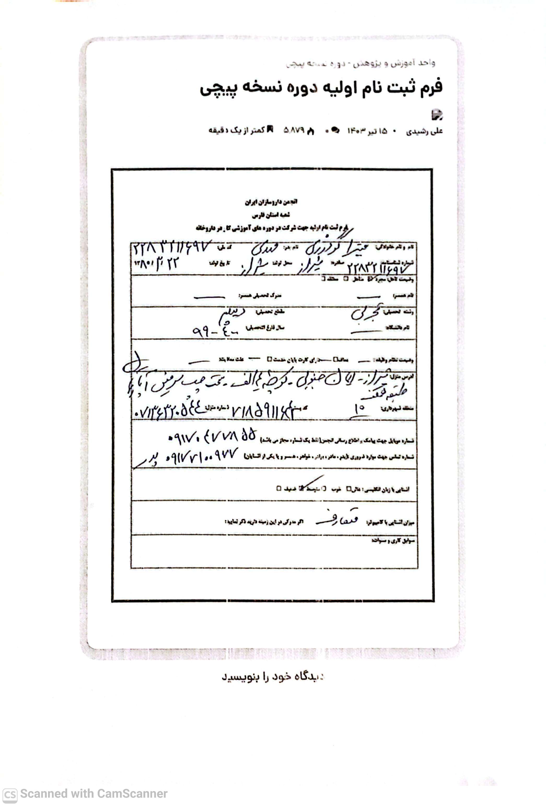 فرم ثبت نام اولیه