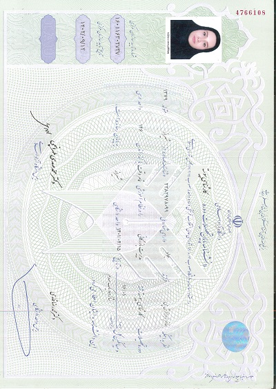 تصویر مدرک تحصیلی