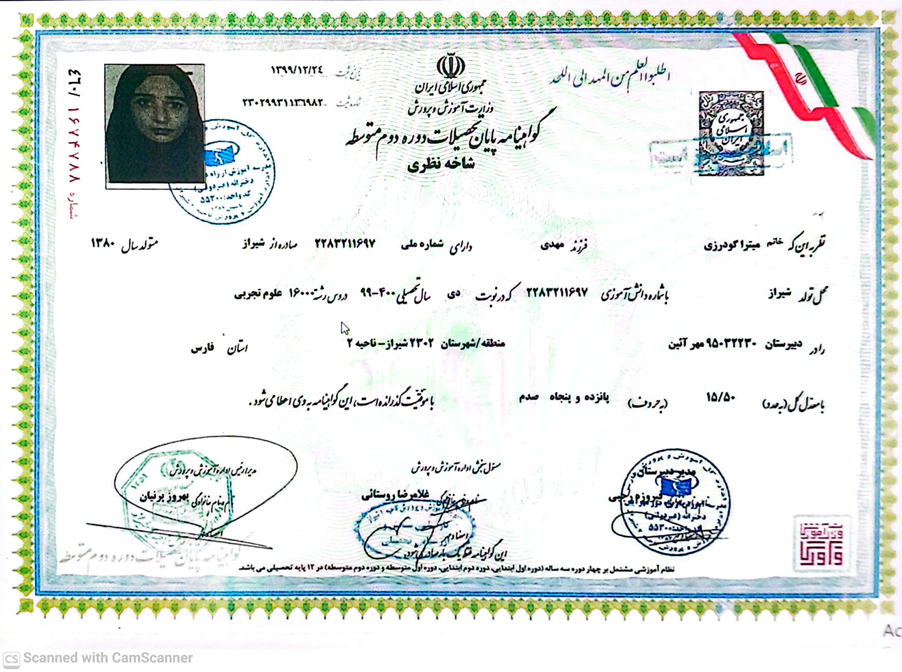 تصویر مدرک تحصیلی