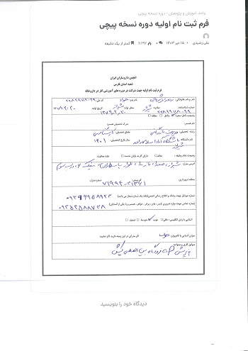 فرم ثبت نام اولیه