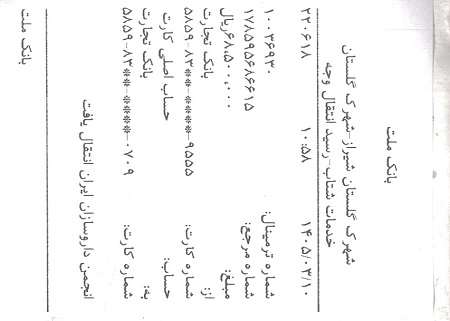 تصویر فیش بانکی واریزی