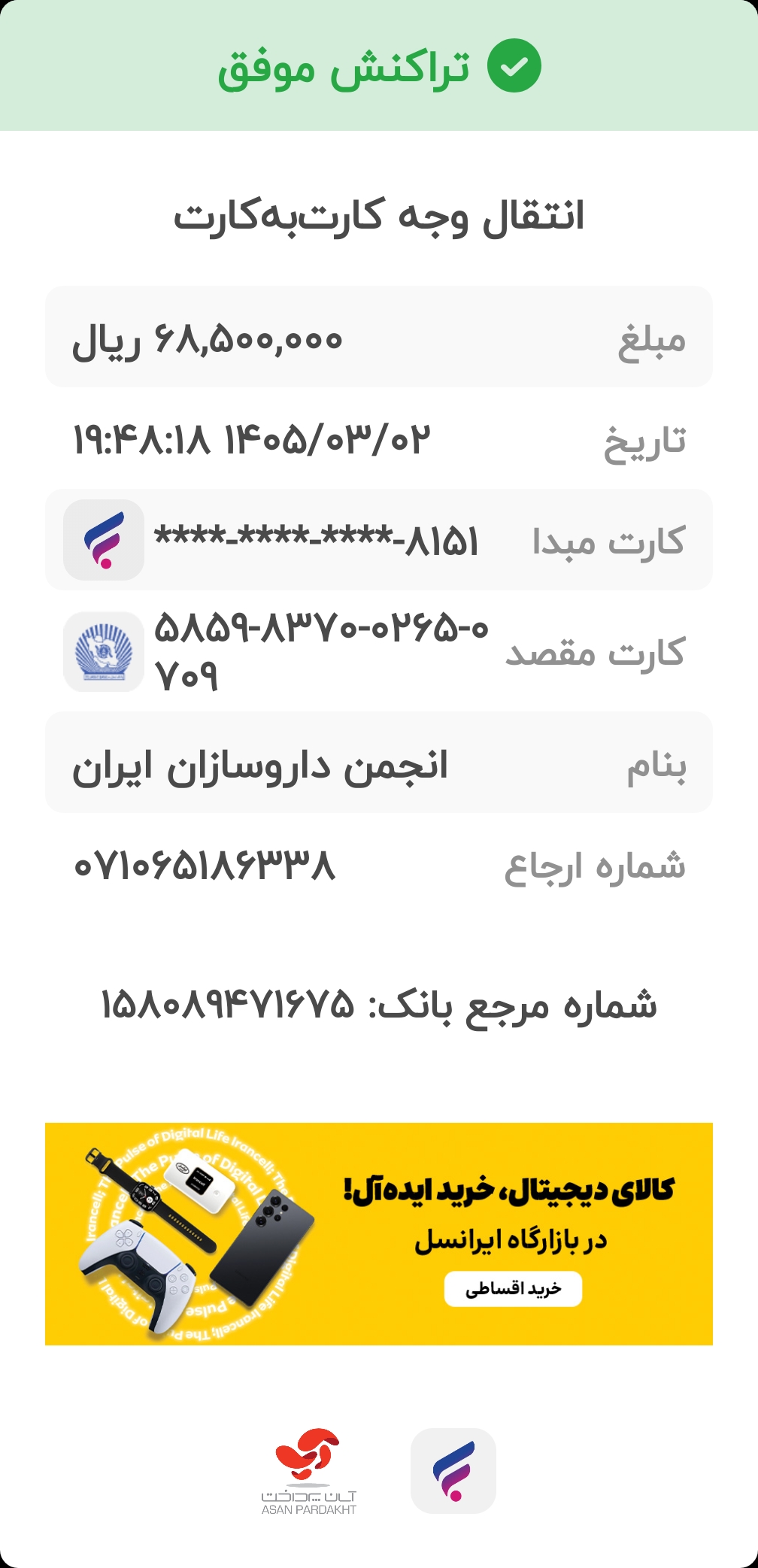 تصویر فیش بانکی واریزی