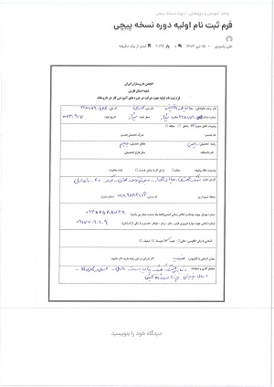 فرم ثبت نام اولیه