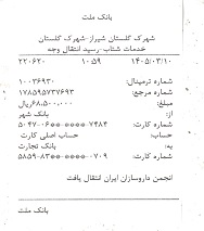 تصویر فیش بانکی واریزی