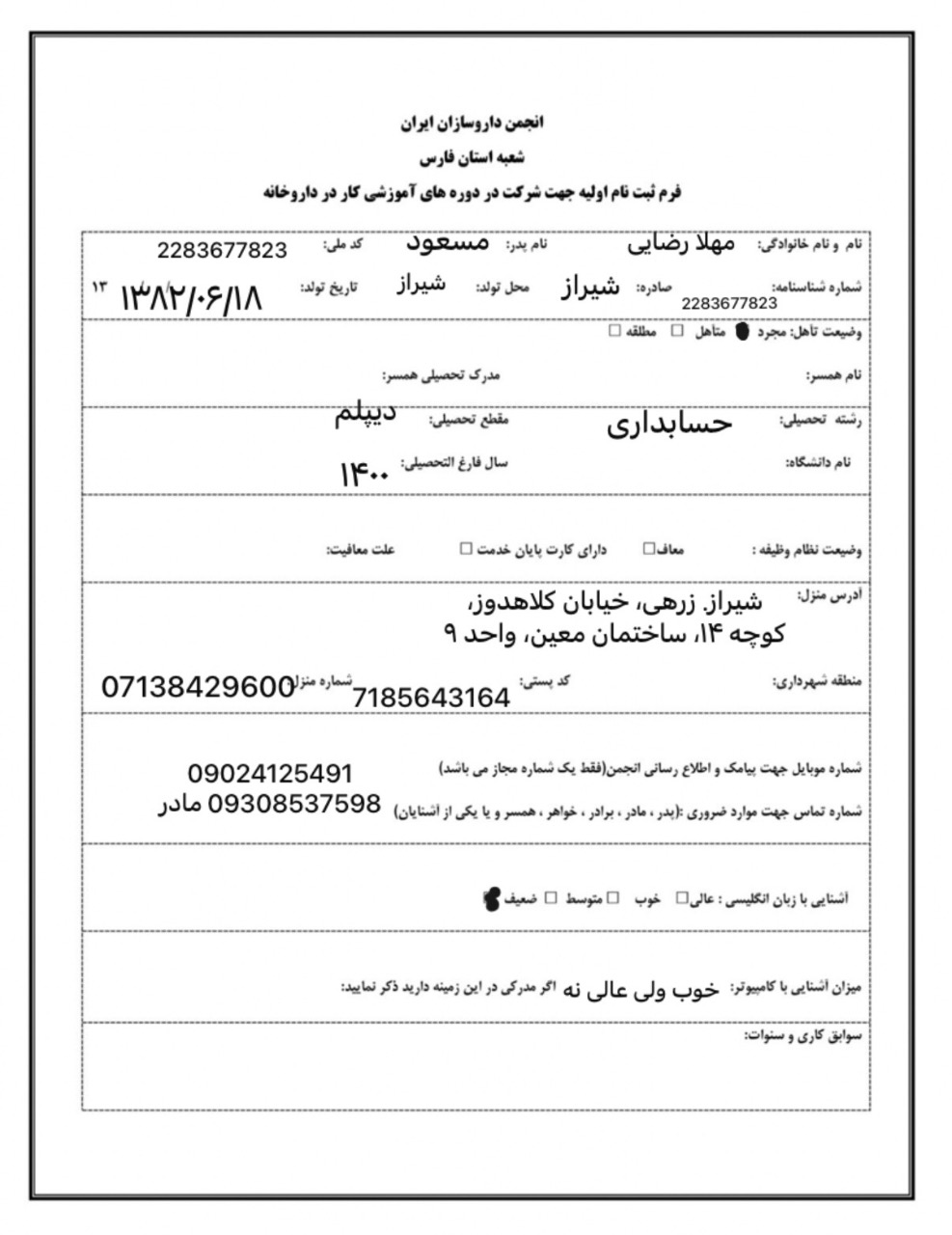 فرم ثبت نام اولیه