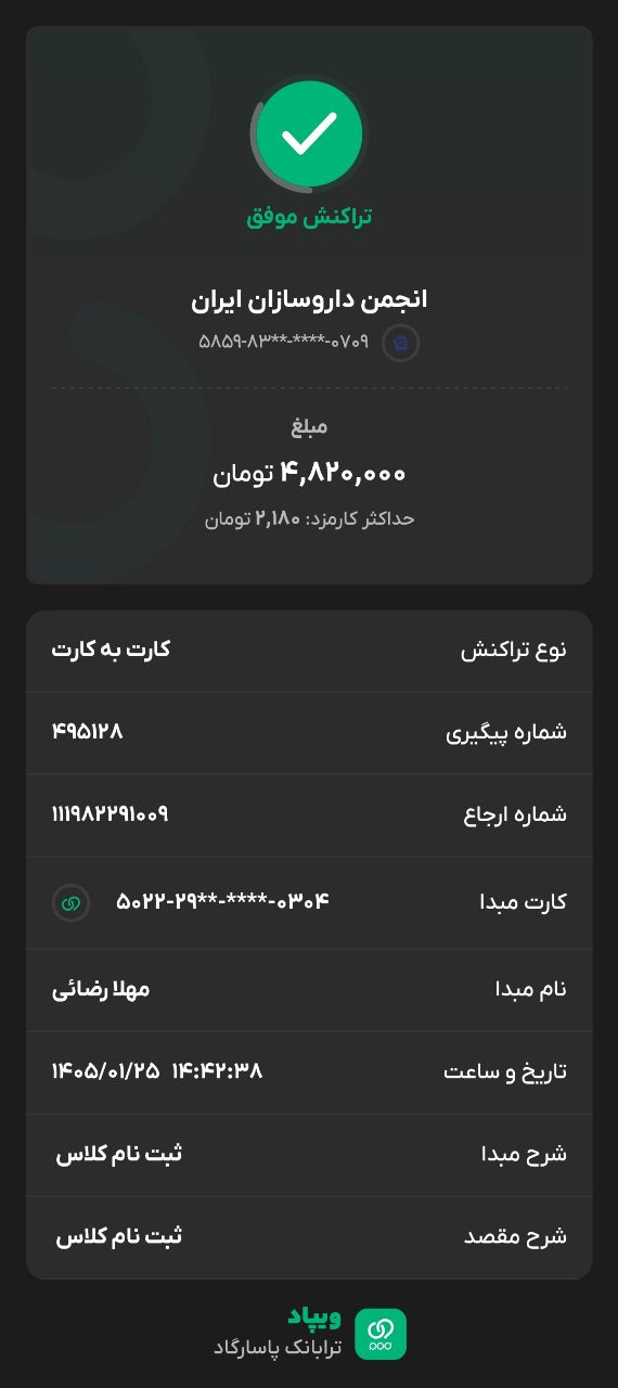 تصویر فیش بانکی واریزی