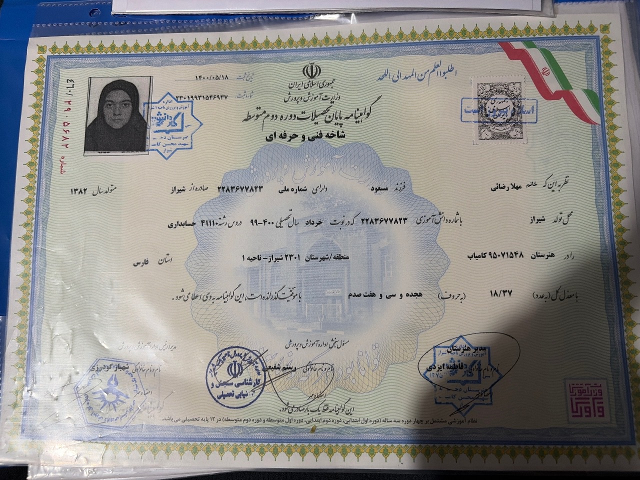 تصویر مدرک تحصیلی