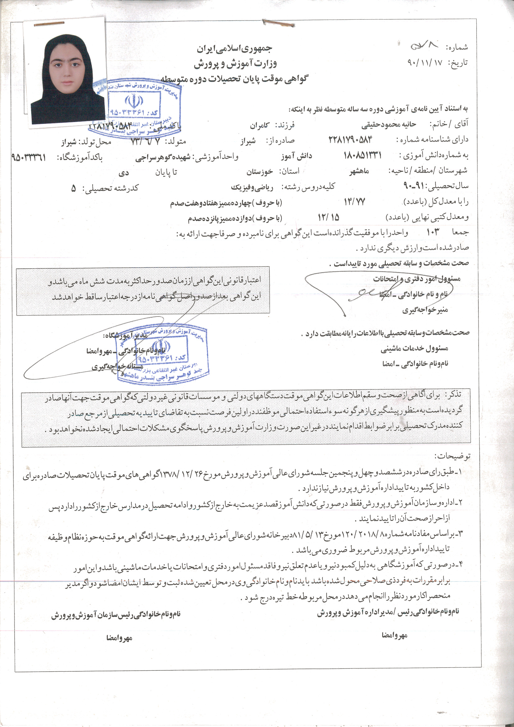 تصویر مدرک تحصیلی