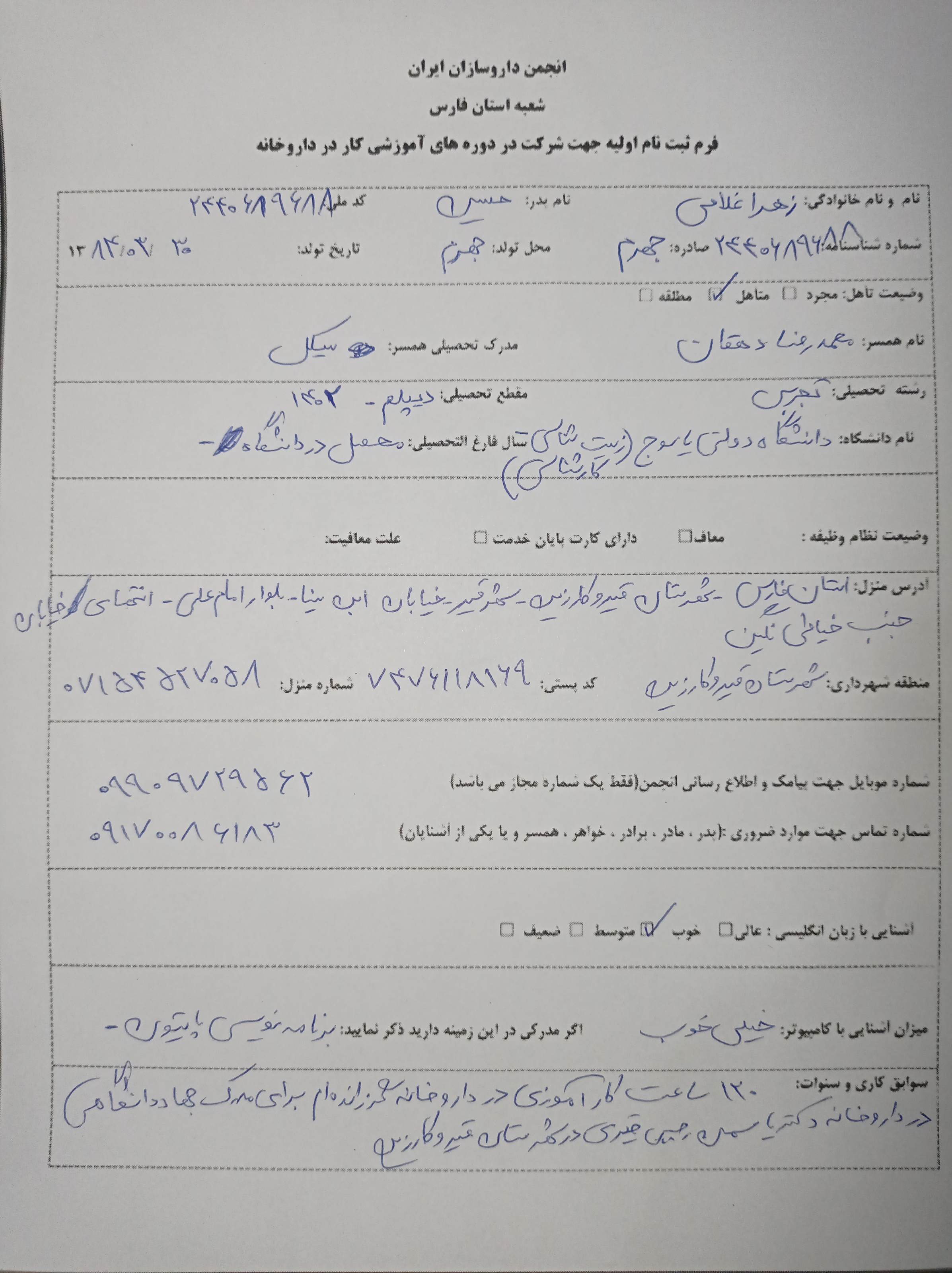 فرم ثبت نام اولیه