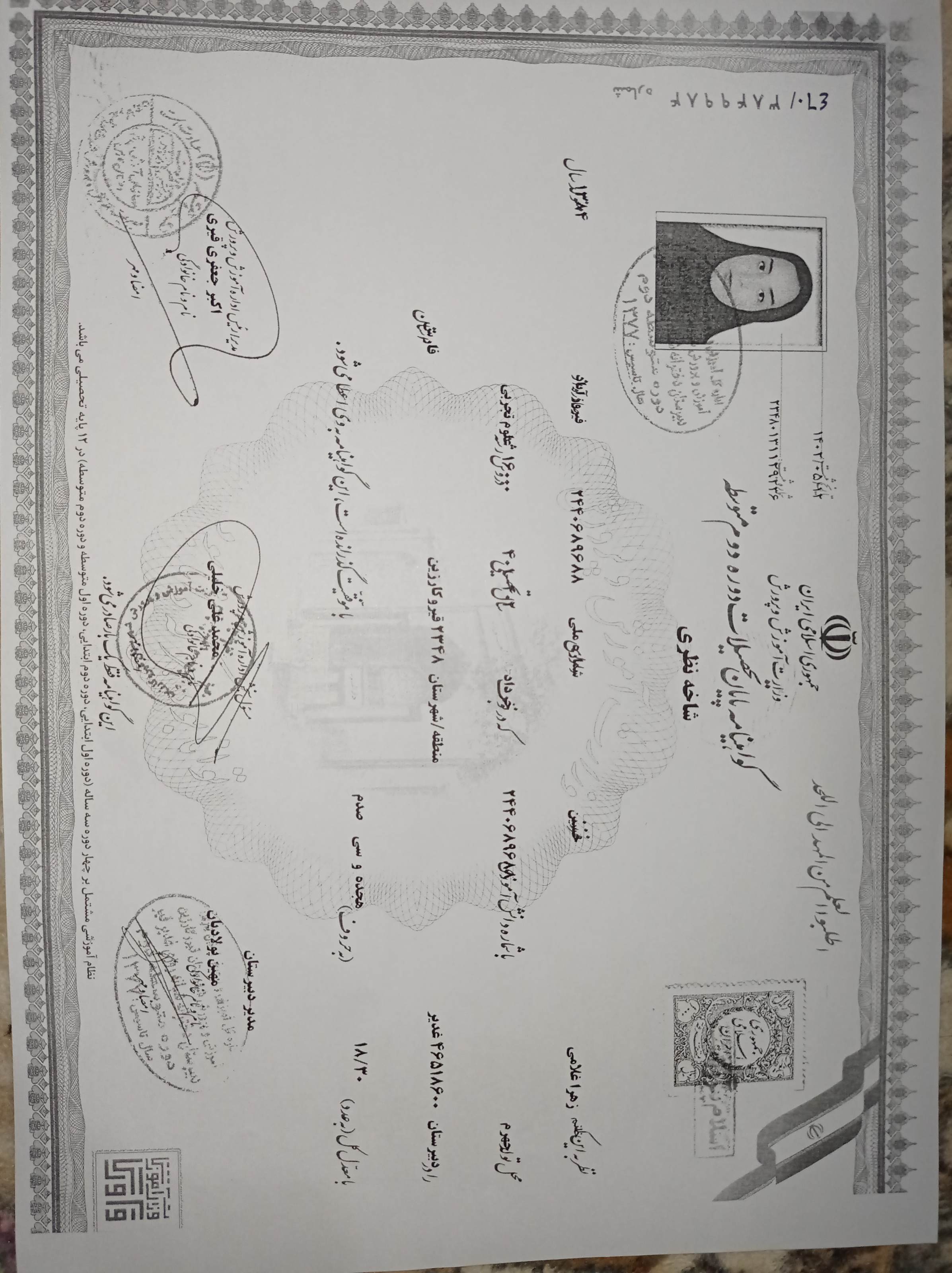 تصویر مدرک تحصیلی