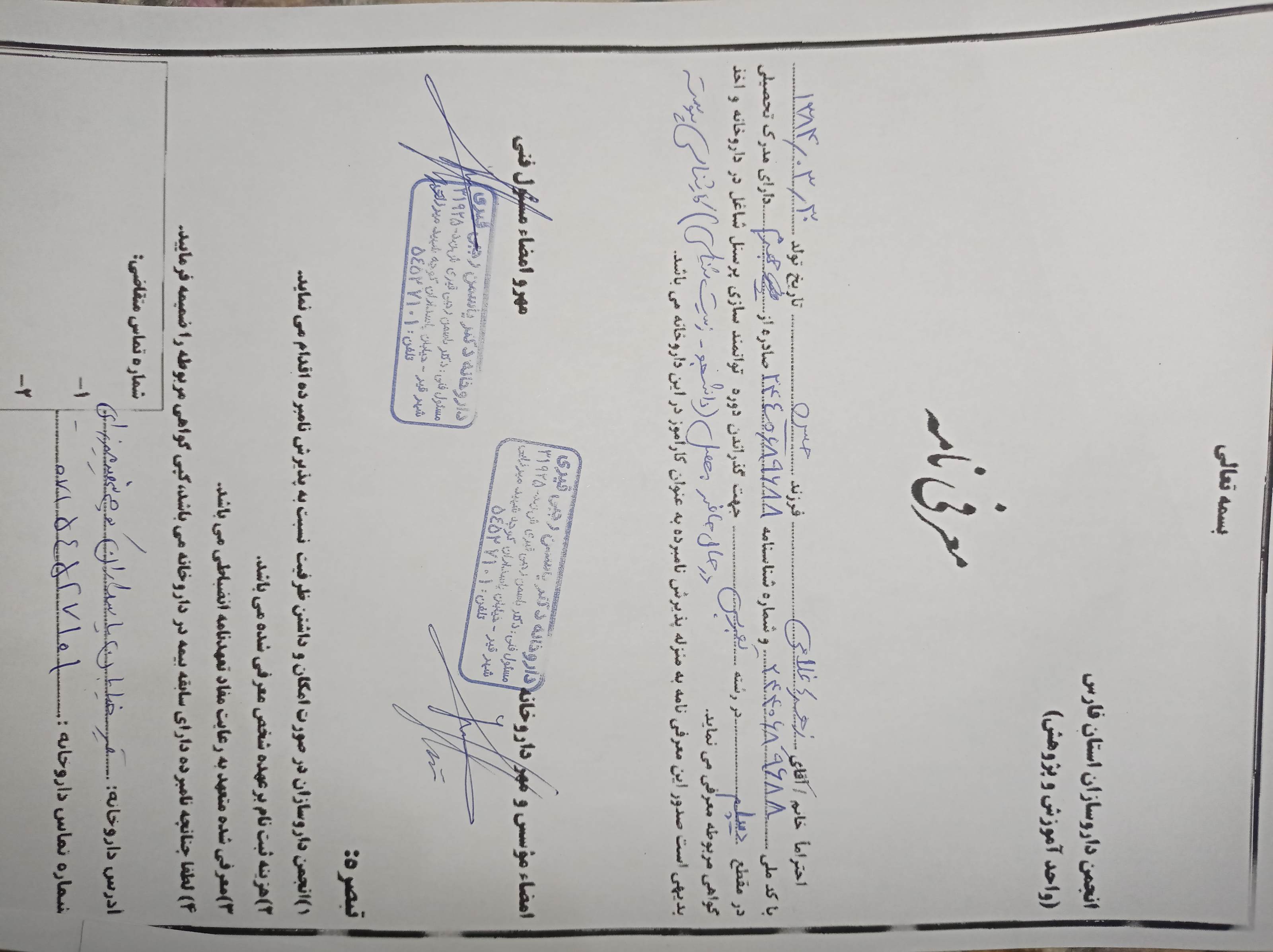 تصویر فرم معرفی نامه داروخانه
