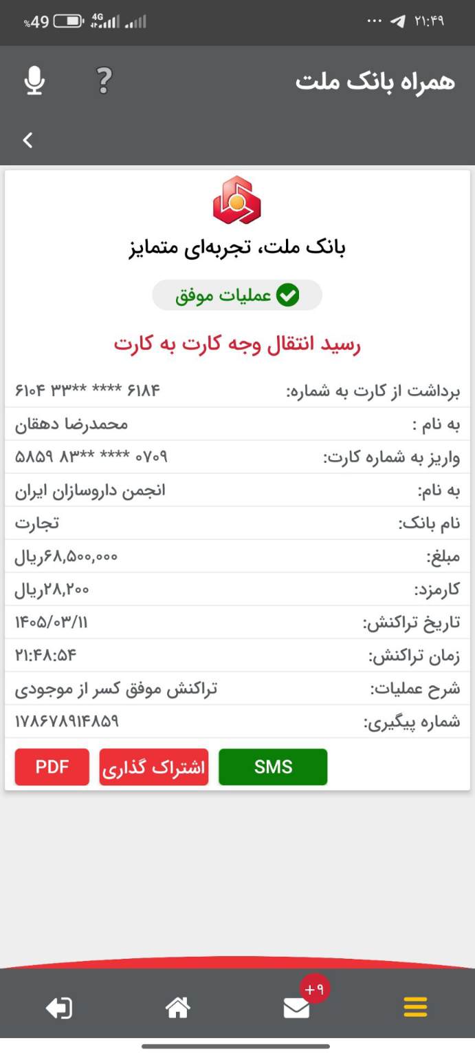 تصویر فیش بانکی واریزی