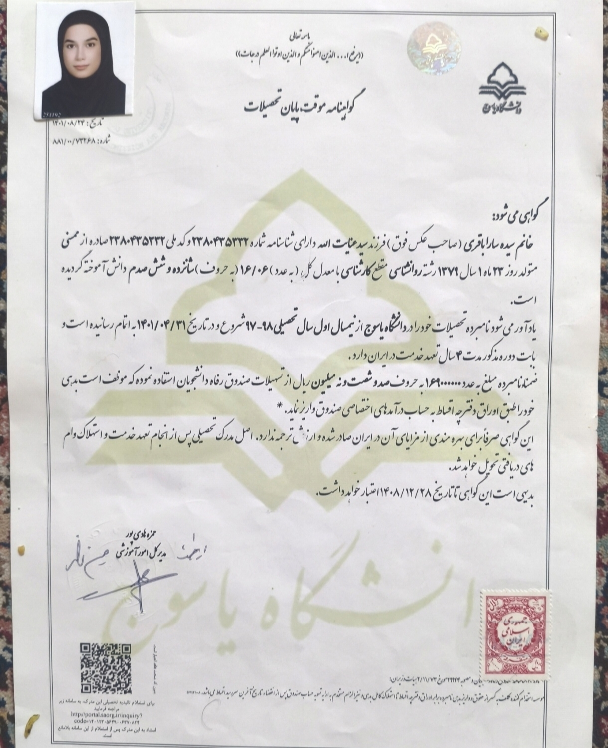 تصویر مدرک تحصیلی