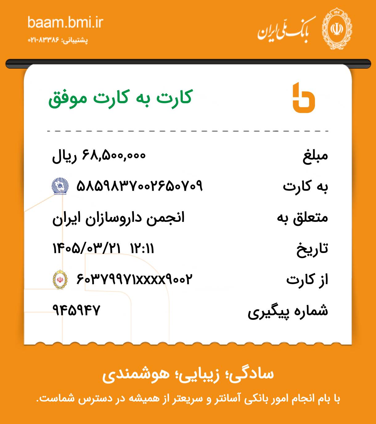 تصویر فیش بانکی واریزی