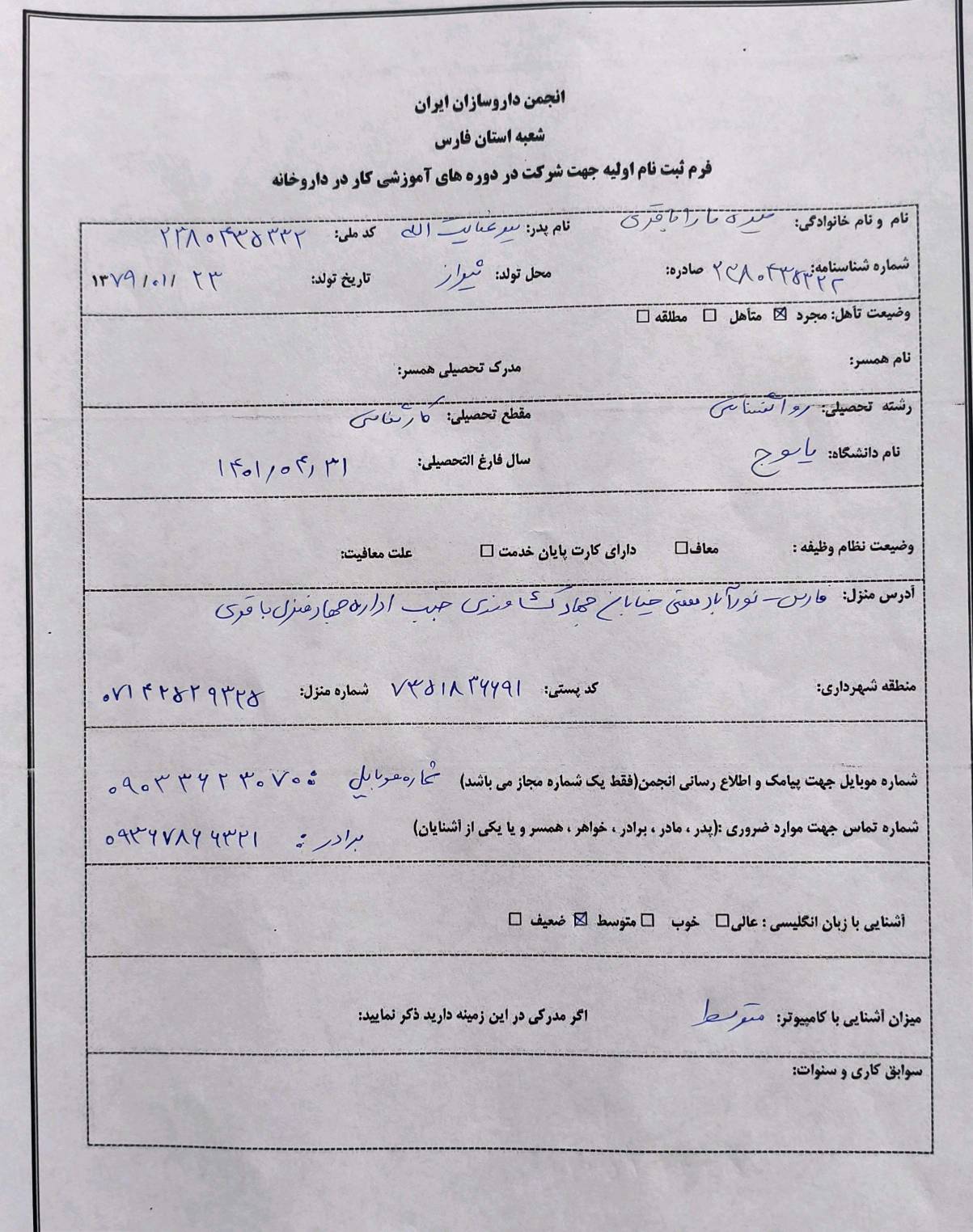 فرم ثبت نام اولیه